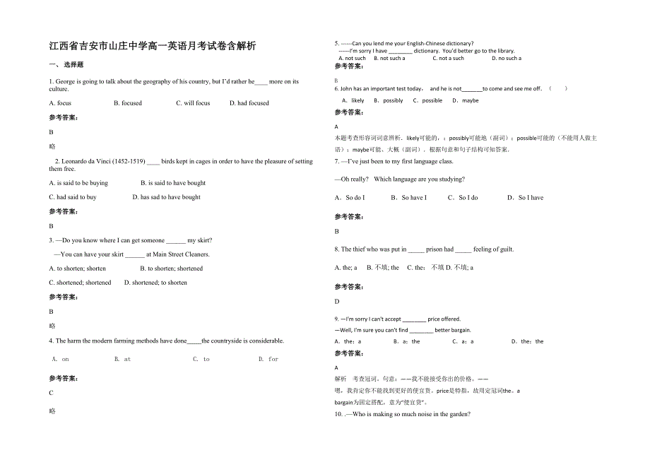 江西省吉安市山庄中学高一英语月考试卷含解析_第1页