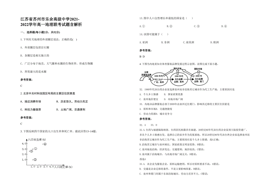 江苏省苏州市乐余高级中学2021-2022学年高一地理联考试题含解析_第1页