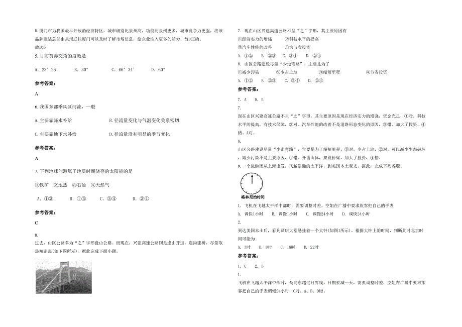 江苏省苏州市乐余高级中学2021-2022学年高一地理联考试题含解析_第2页