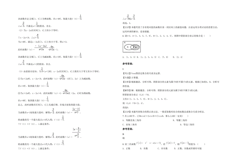 江苏省镇江市第10中学2021-2022学年高一数学文下学期期末试卷含解析_第2页