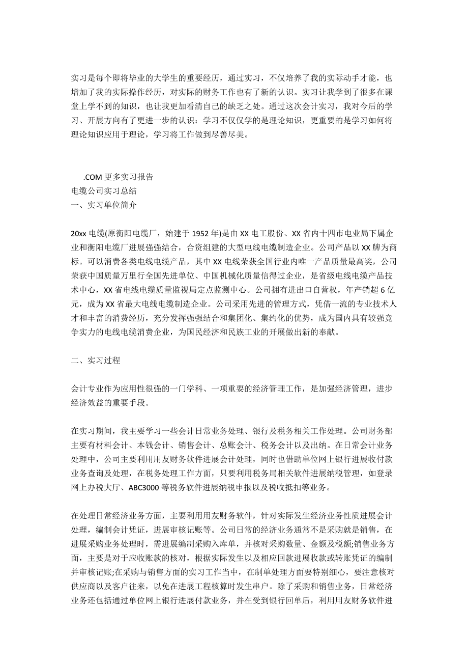 电缆公司实习报告_1_第3页