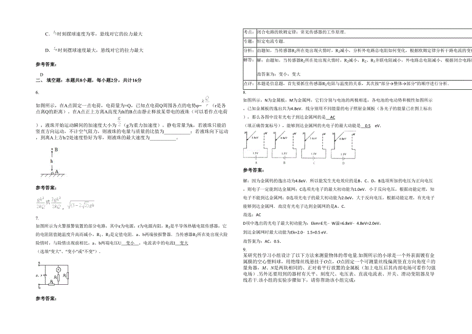 江苏省镇江市第十一中学高三物理联考试卷含解析_第2页