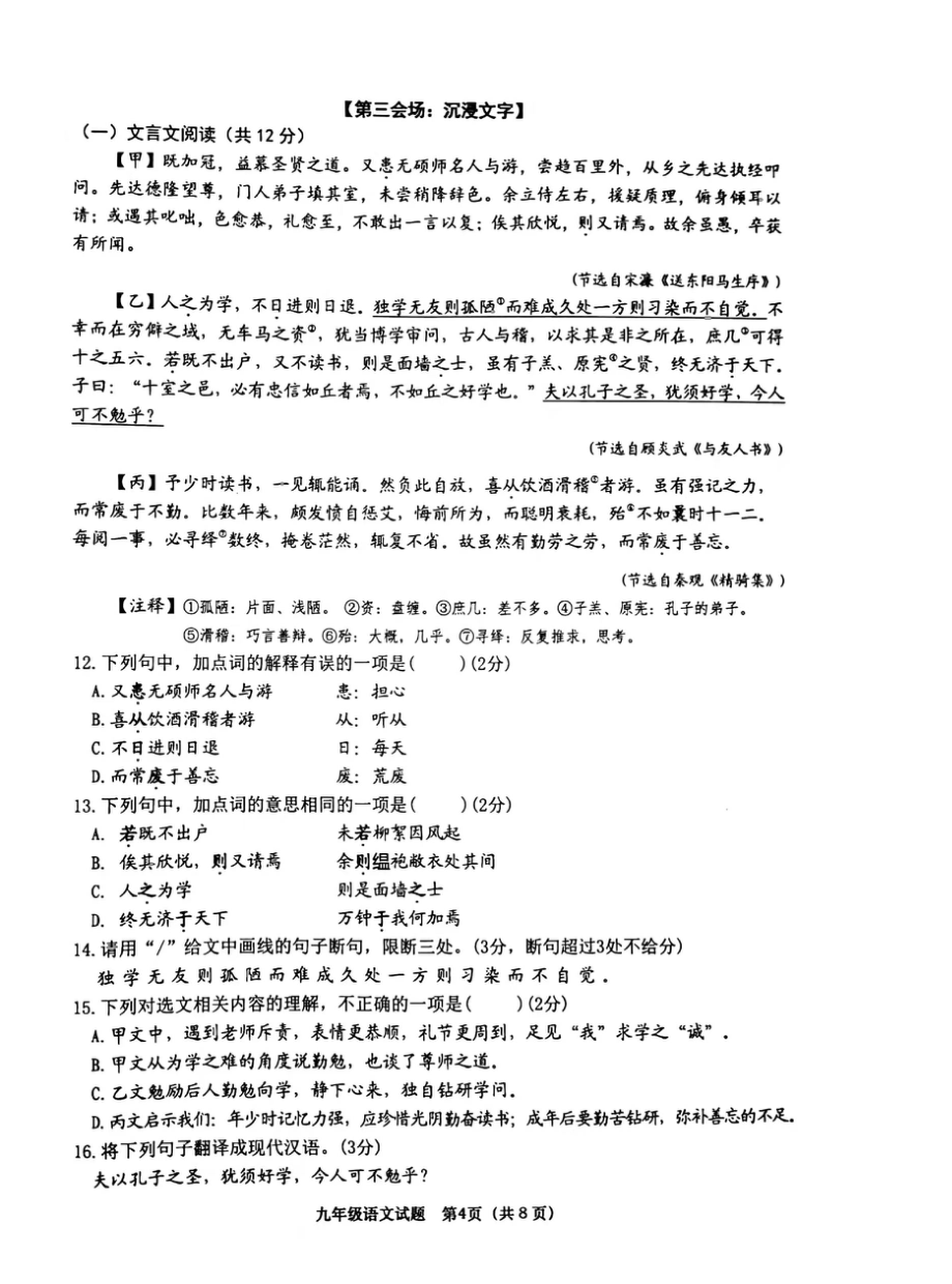 山东省青岛市市北区2021-2022学年九年级上学期期末质量检测语文试题_第4页