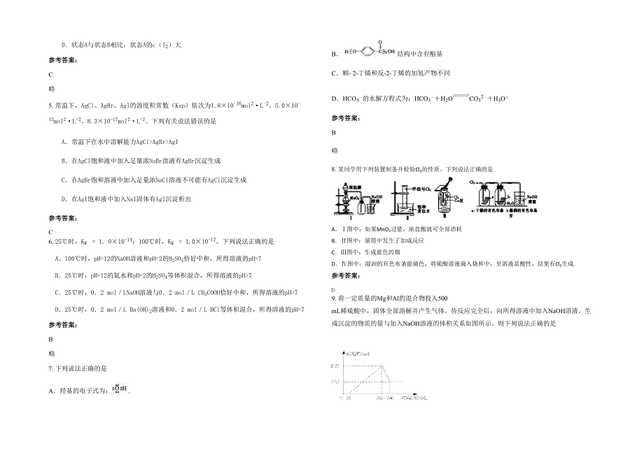 江苏省南京市耒阳中学高三化学联考试题含解析_第2页