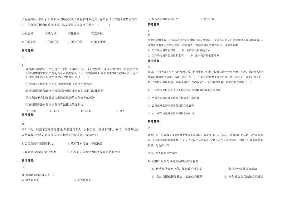 河北省承德市大屯中学高一政治测试题含解析_第2页