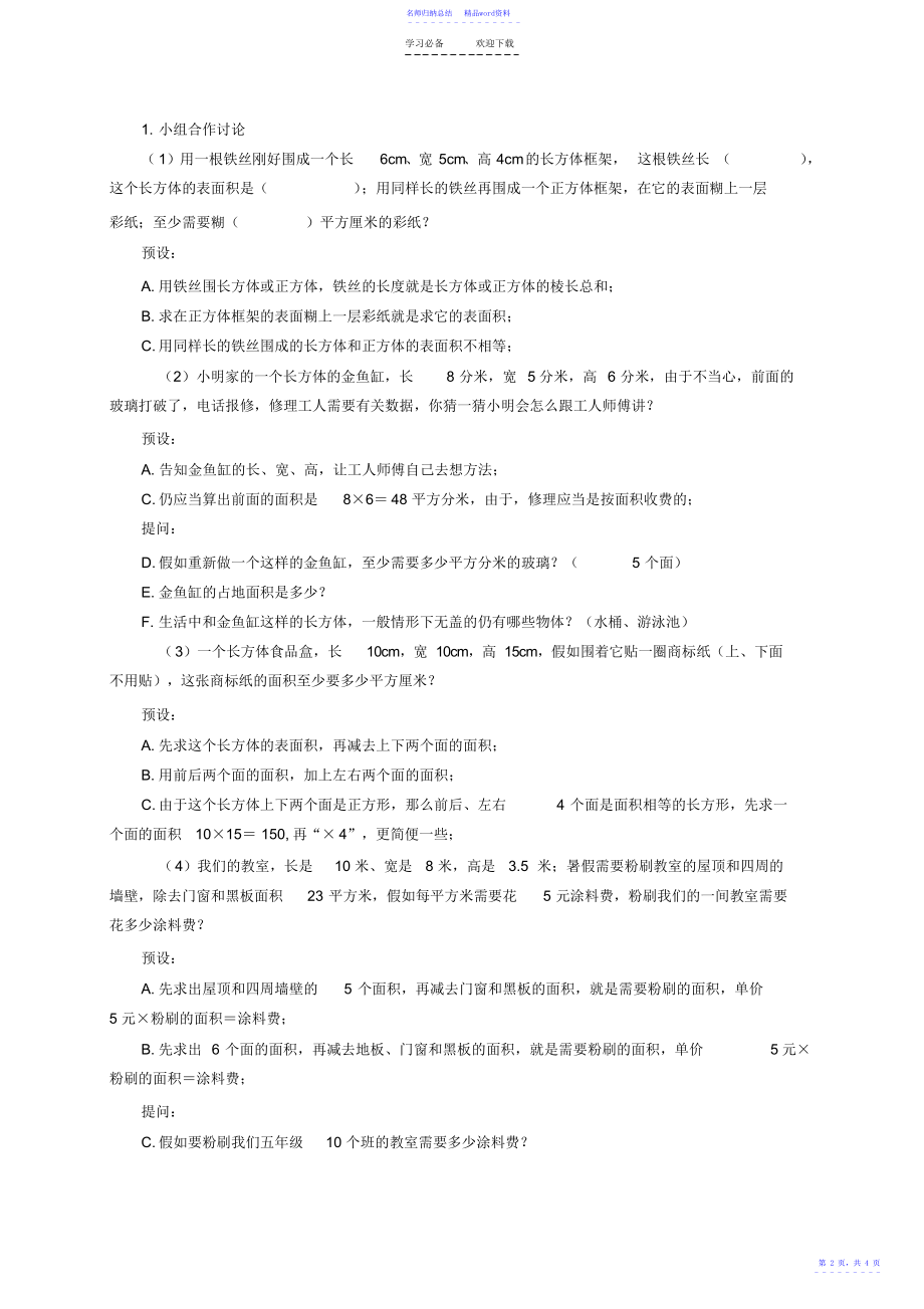 五年级数学下册教案长方体和正方体的表面积_第2页