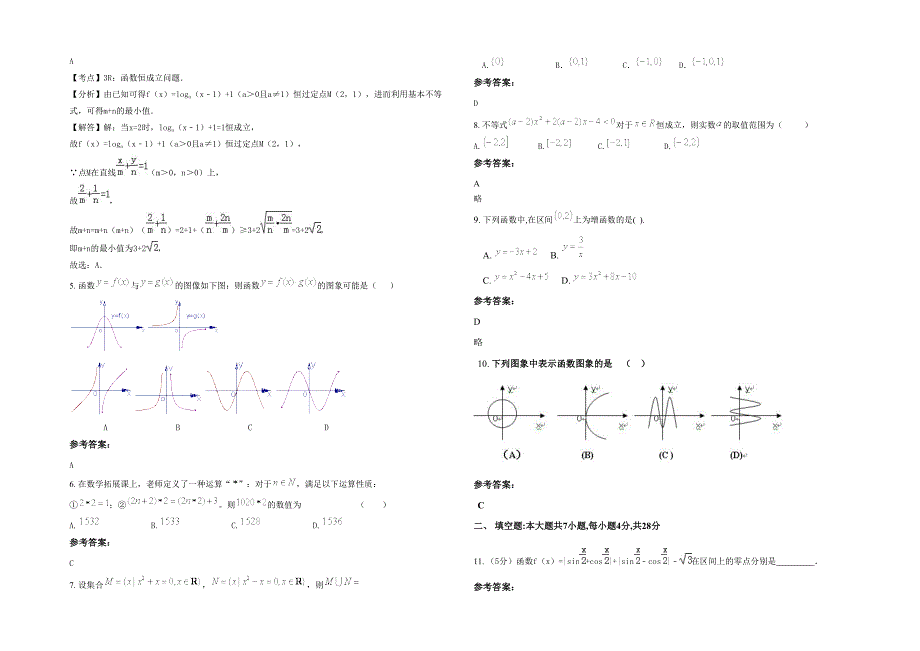 河北省承德市十八里汰中学2020-2021学年高一数学文测试题含解析_第2页