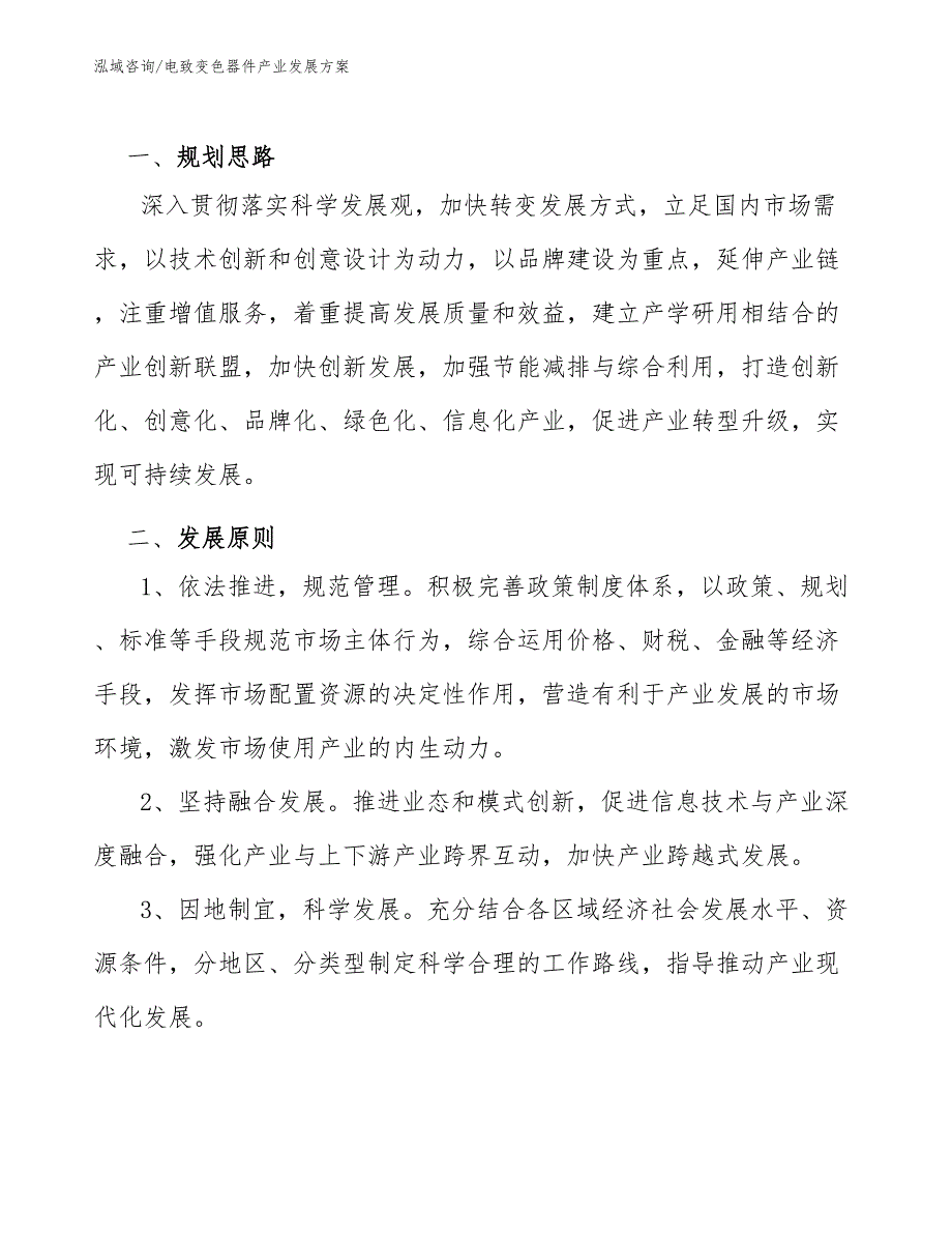 电致变色器件产业发展方案（参考意见稿）_第3页