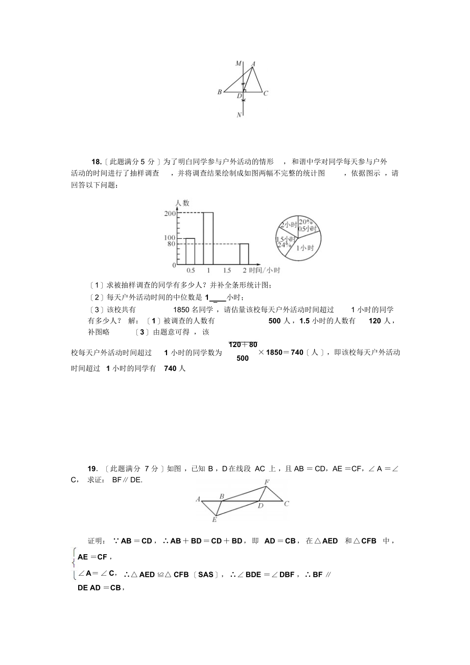 初中数学毕业学业模拟试卷含答案_第4页