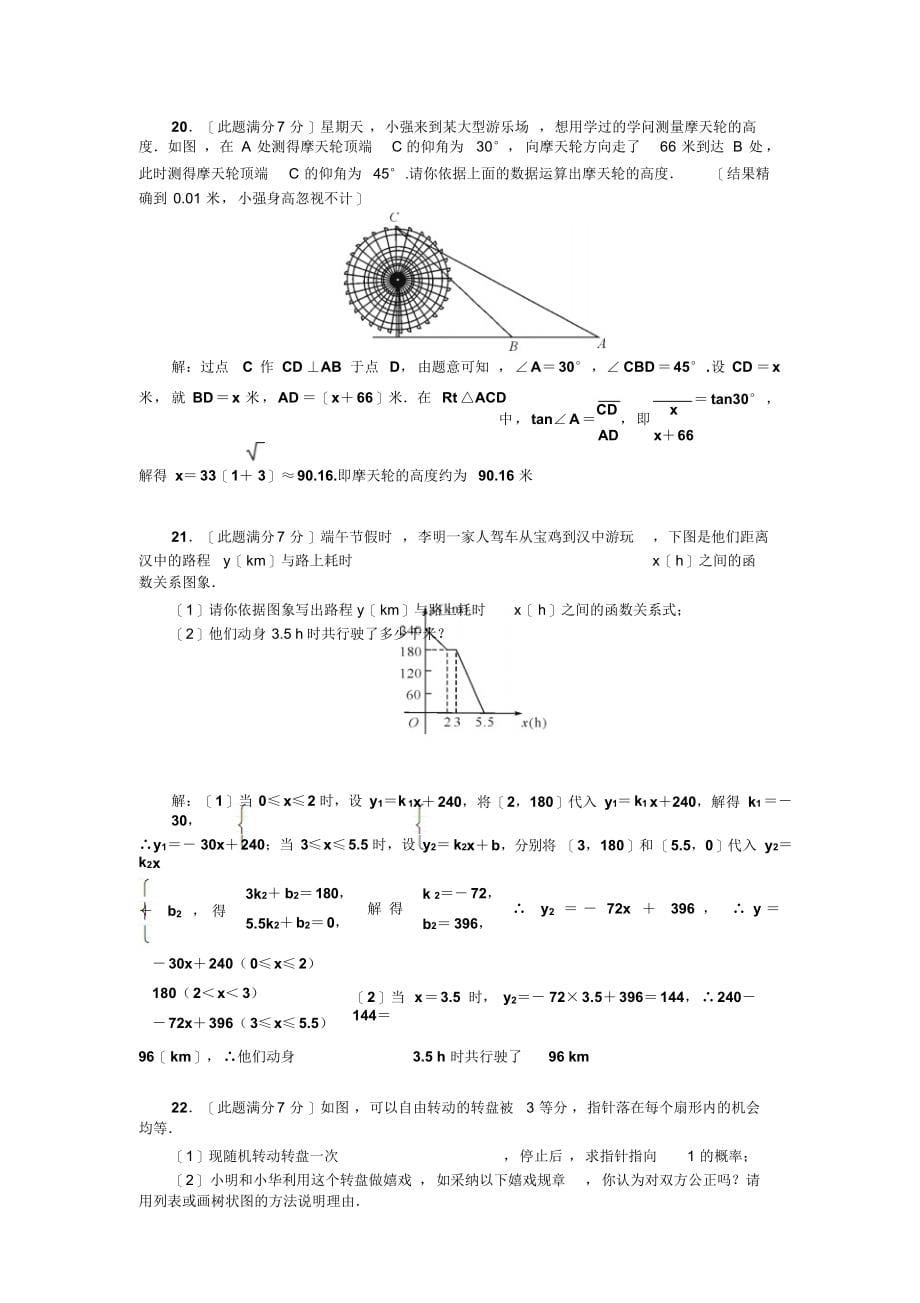 初中数学毕业学业模拟试卷含答案_第5页