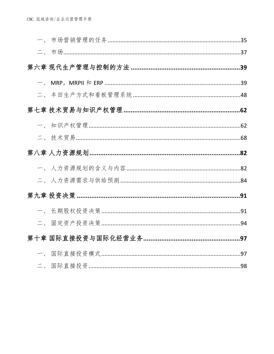 电解液公司企业运营管理手册（范文）_第3页