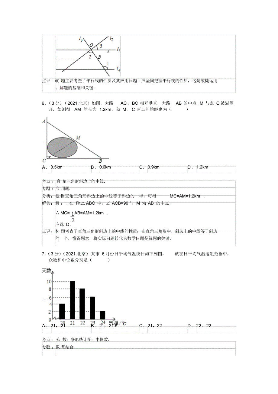 北京市中考数学试题及答案解析_第3页
