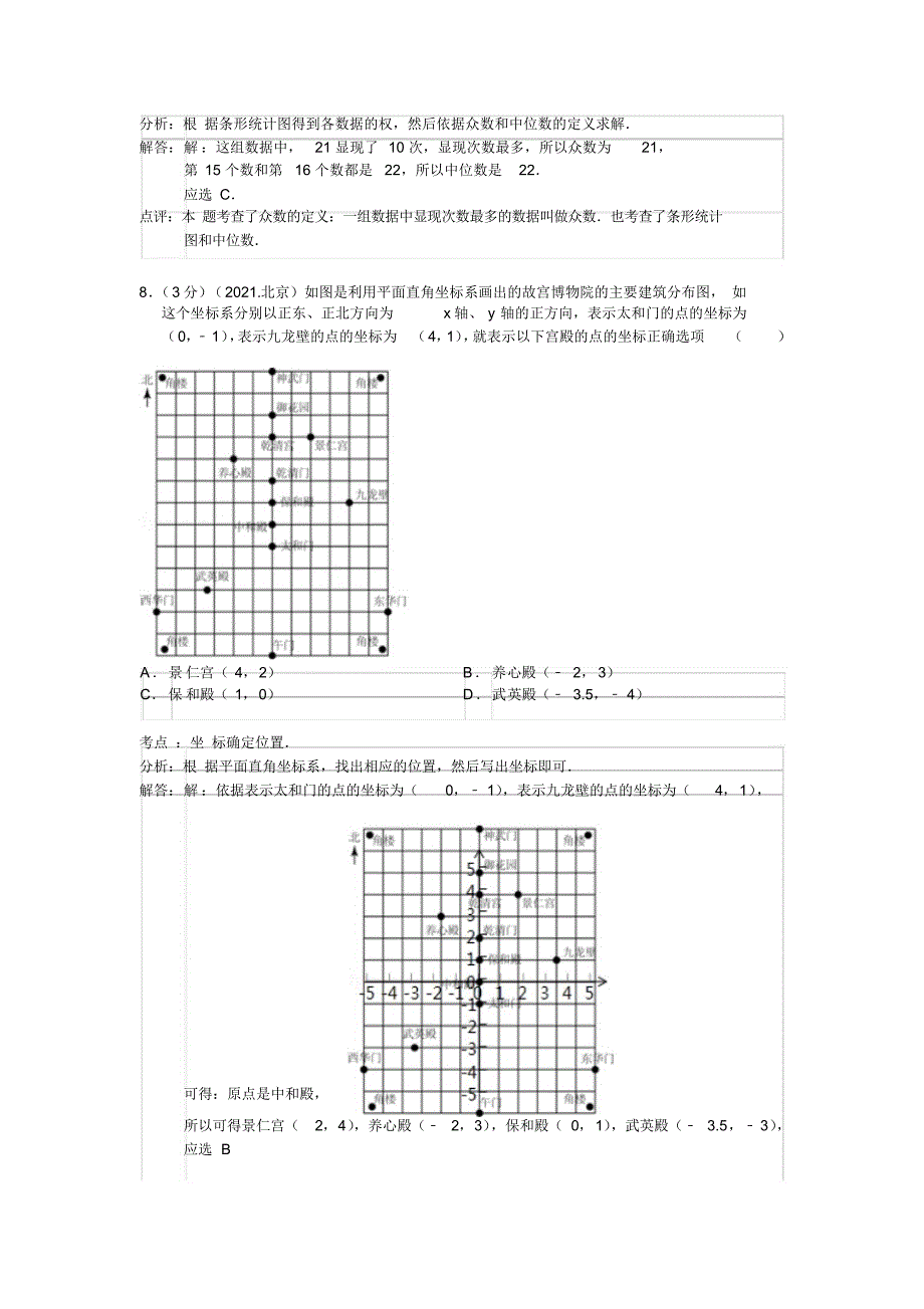 北京市中考数学试题及答案解析_第4页