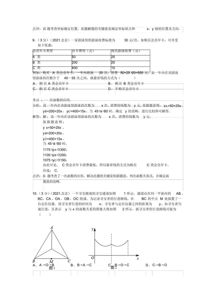 北京市中考数学试题及答案解析_第5页