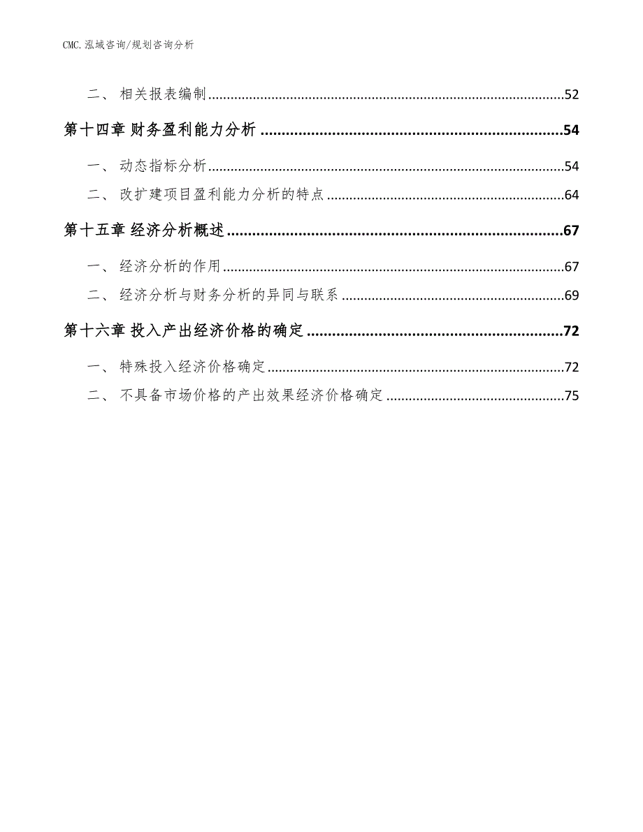 穿孔纸面石膏板项目规划咨询分析（模板）_第3页