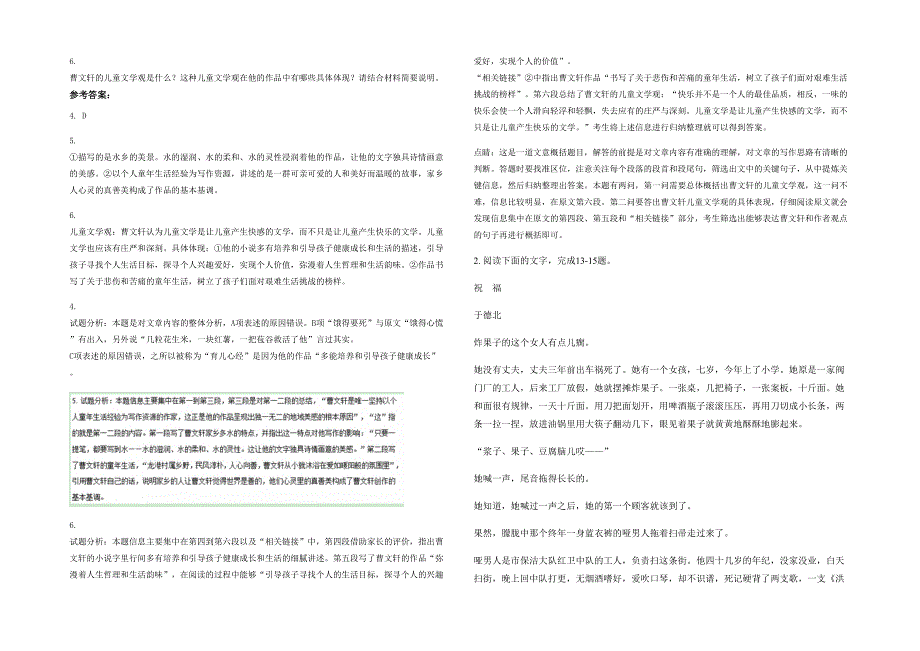 江苏省无锡市机电职业高级中学2020-2021学年高三语文期末试卷含解析_第2页