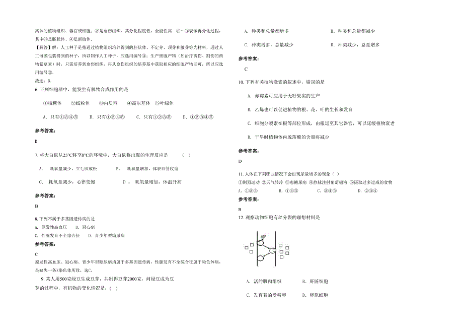 湖北省武汉市阳逻第一中学高二生物期末试题含解析_第2页