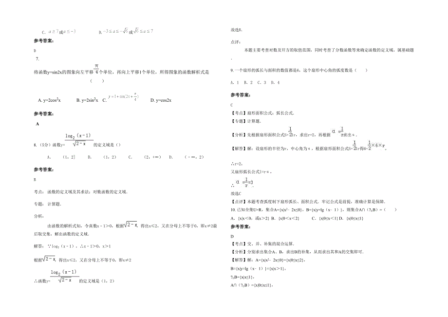 河北省廊坊市石虎中学高一数学理联考试卷含解析_第2页