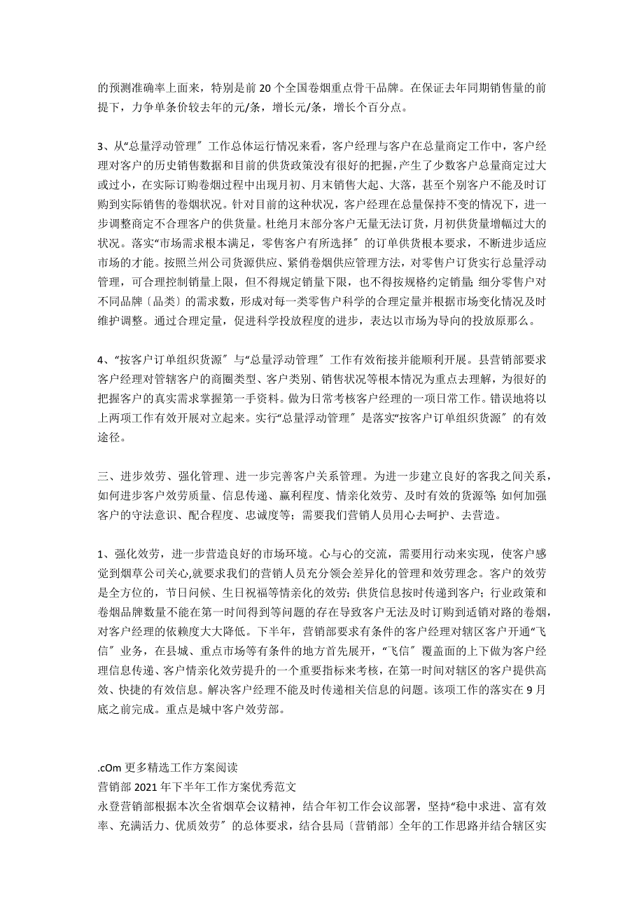 营销部2021年下半年工作计划范文_1_第2页