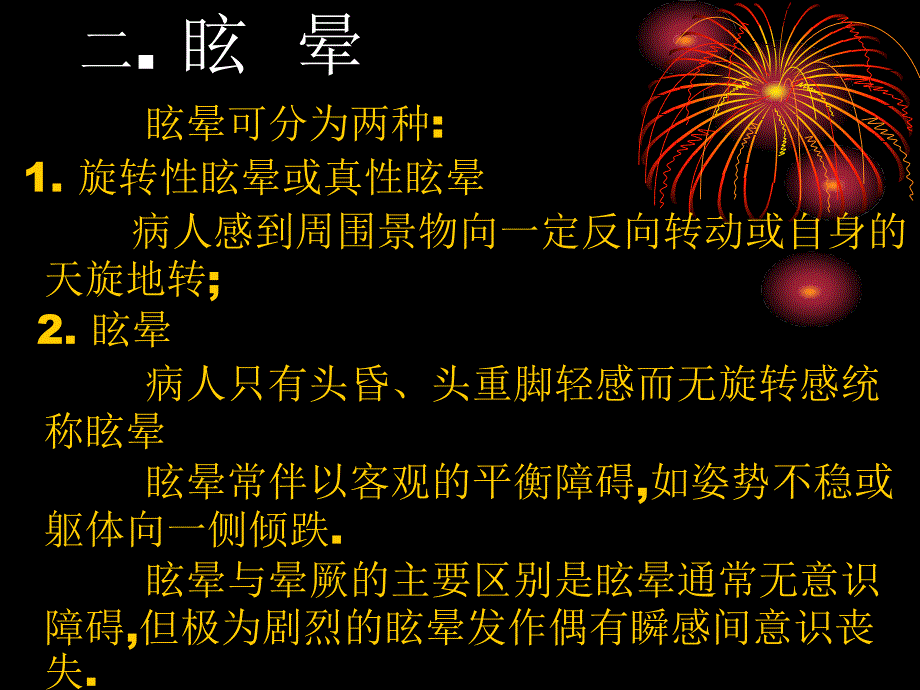 晕厥的鉴别诊断培训教材_第3页