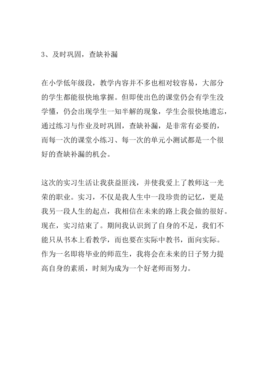 小学教师实习报告总结2020_第3页