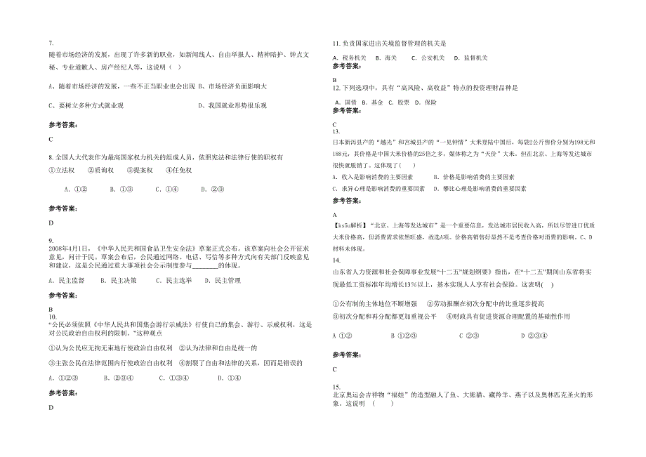 江西省上饶市横峰中学2020-2021学年高一政治测试题含解析_第2页