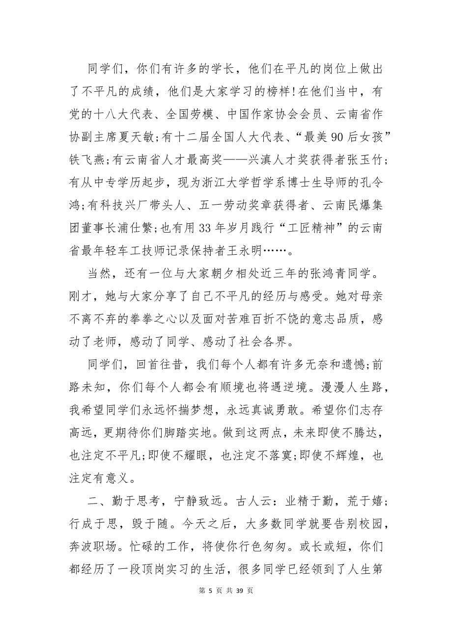 毕业典礼致辞范文15篇_第5页