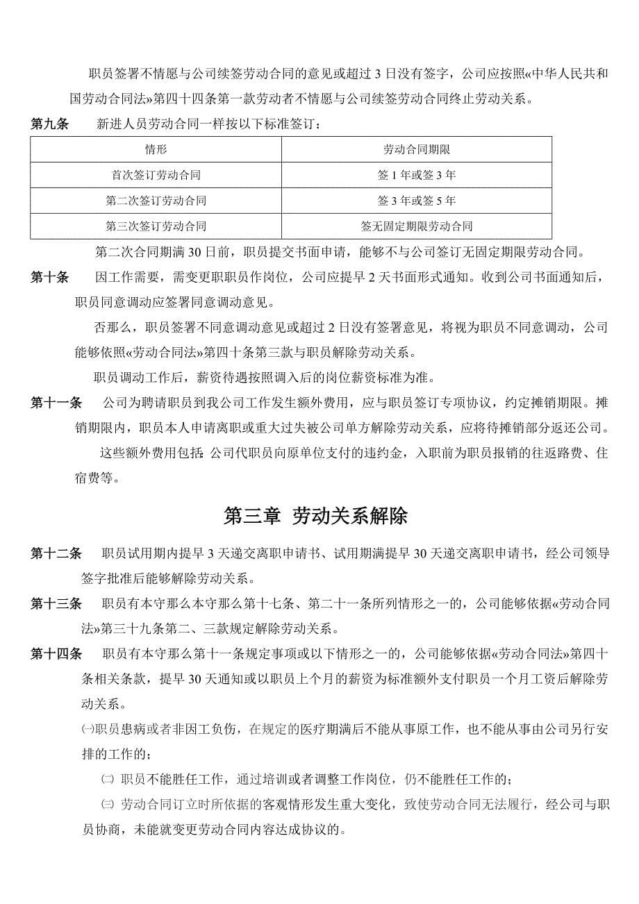 根据09年新法编制的员工手册适用于中小型生产制造企业_第5页