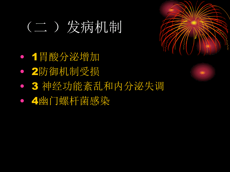 消化性溃疡诊治教程文件_第3页