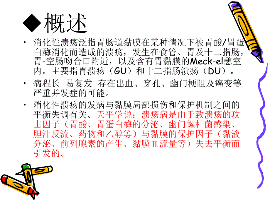 抗消化性溃疡药物的应用1资料讲解_第3页