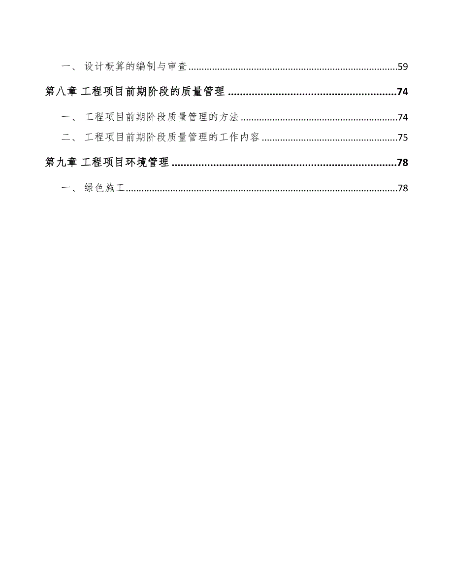 电致变色器件项目工程管理计划（模板）_第3页