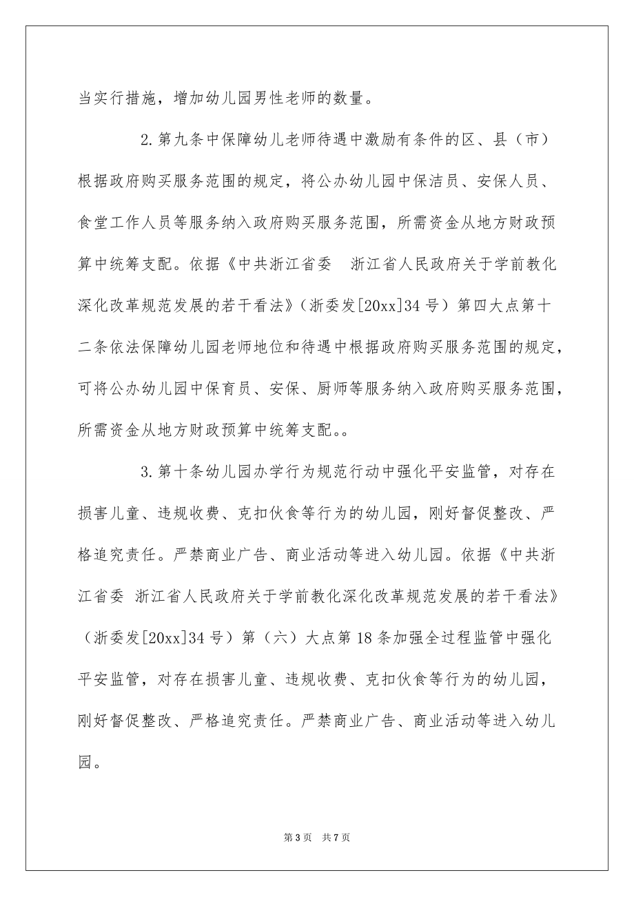 2022《绍兴市加快学前教育优质普惠发展第四轮行动计划（ -2023年）》政策解读_第3页