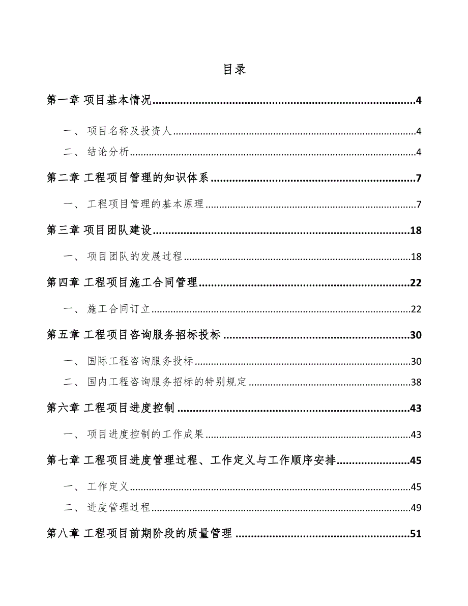 特种车辆项目工程管理规划（范文）_第2页