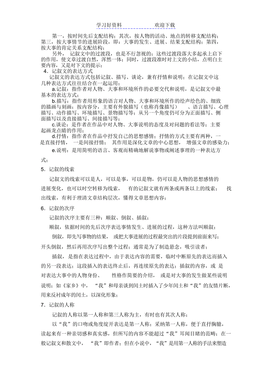 初中语文总复习专题记叙文阅读_第2页