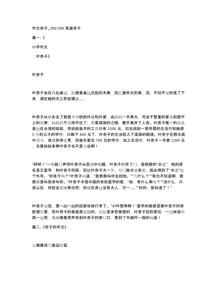 作文杏子,,,300300英雄杏子_第1页