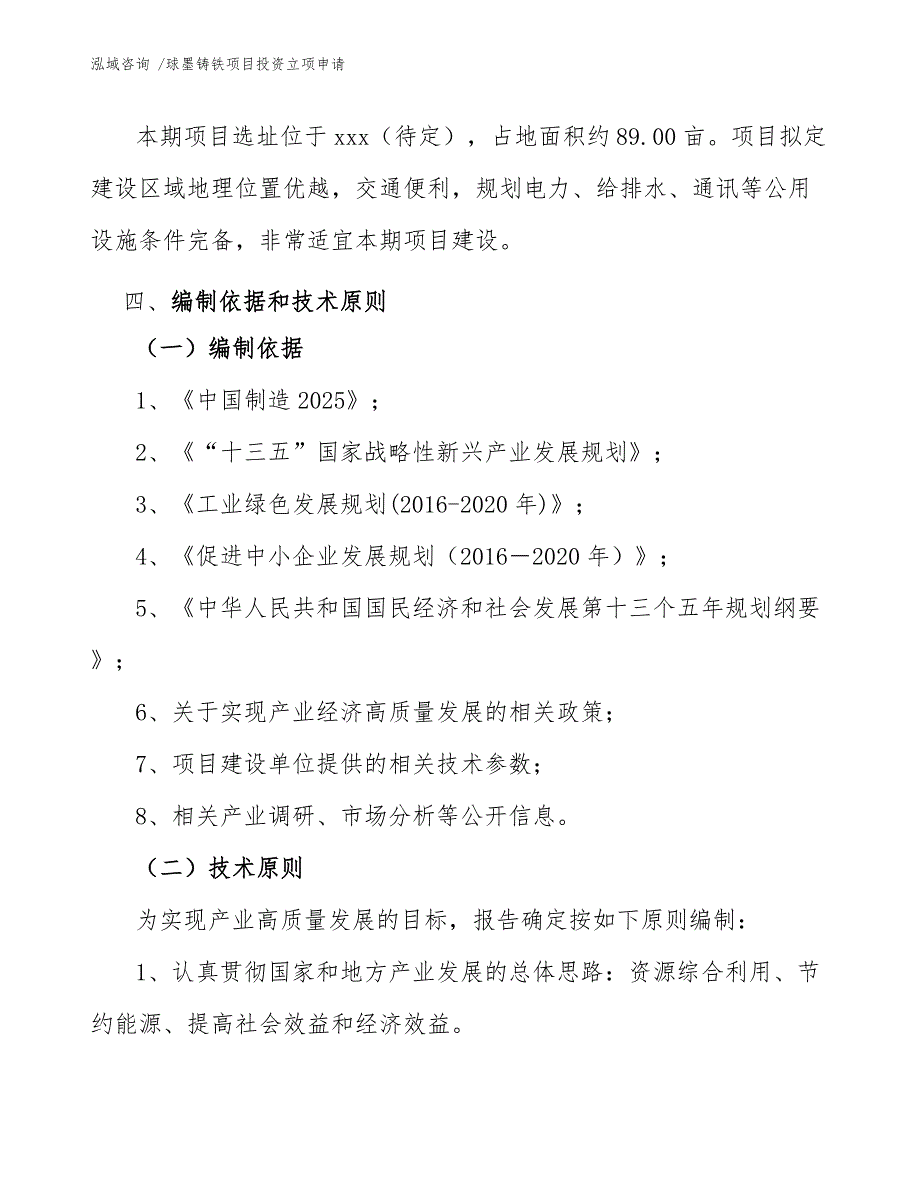 球墨铸铁项目投资立项申请（范文参考）_第4页