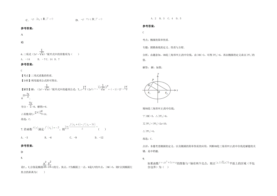 湖北省荆门市青山中学2020-2021学年高三数学理测试题含解析_第2页