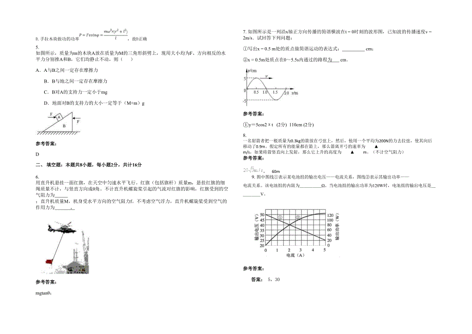 江苏省镇江市丹阳职业中学2020-2021学年高三物理上学期期末试题含解析_第2页