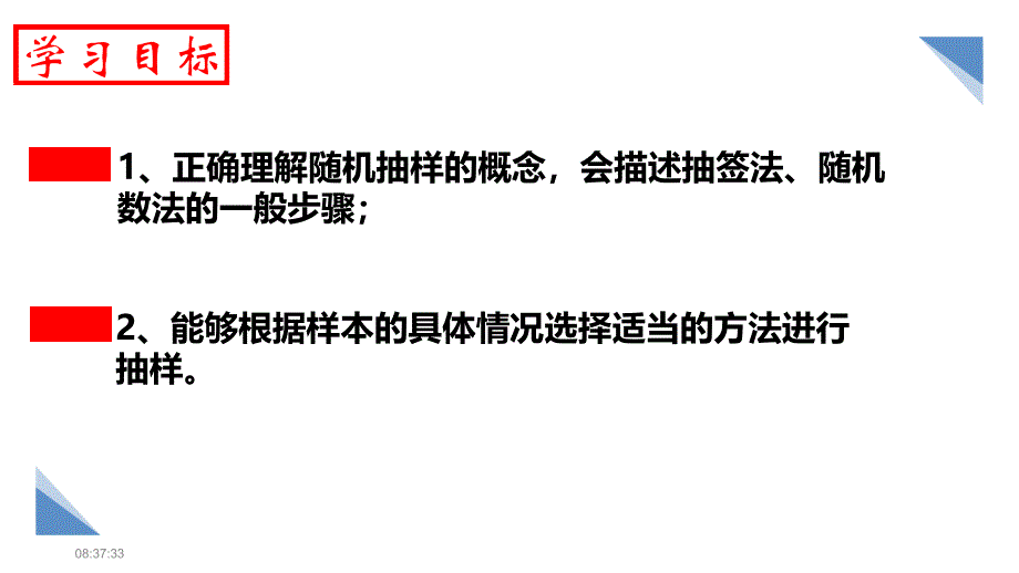 简单随机抽样教学课件_第2页