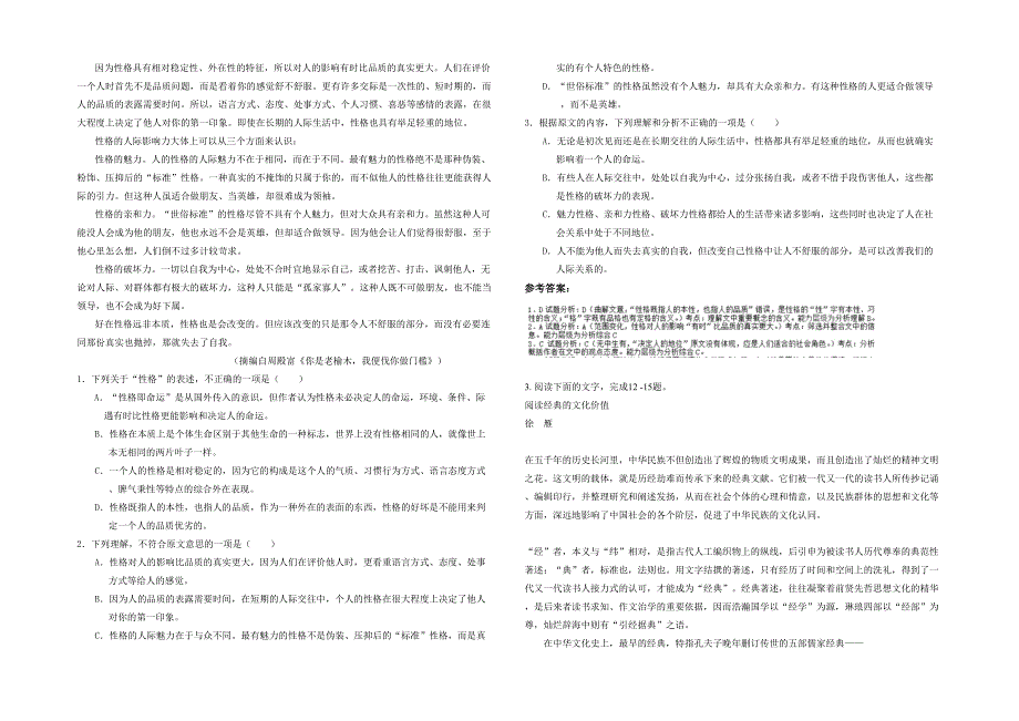 广西壮族自治区百色市那坡中学高一语文模拟试卷含解析_第2页