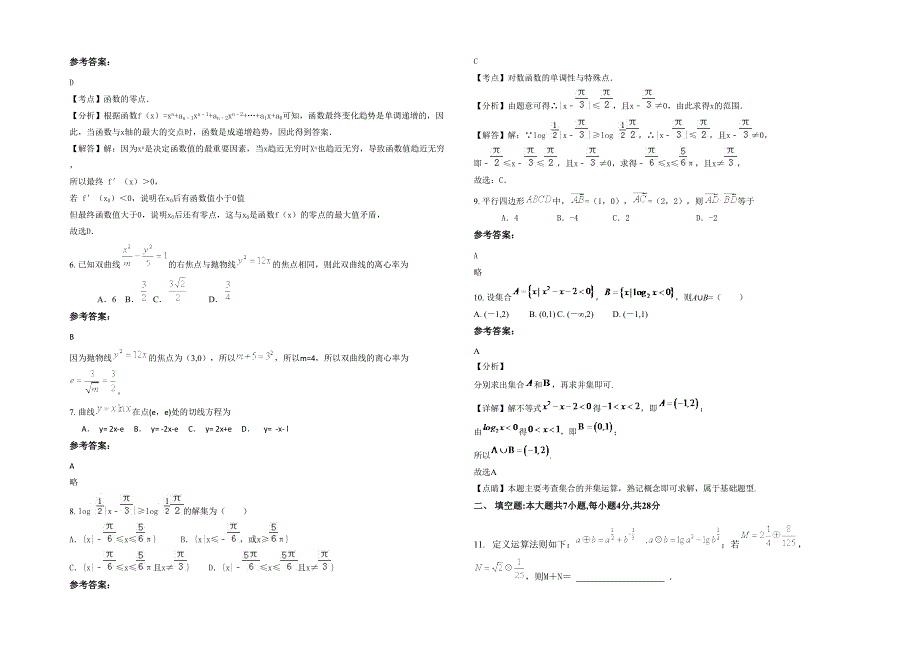 湖北省黄冈市檀林中学高三数学理期末试题含解析_第2页