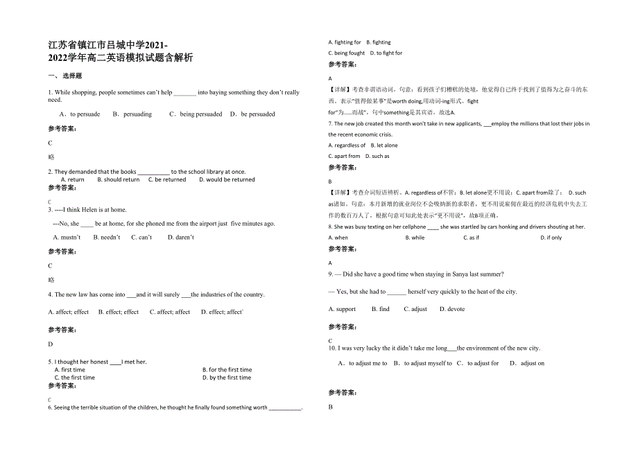 江苏省镇江市吕城中学2021-2022学年高二英语模拟试题含解析_第1页