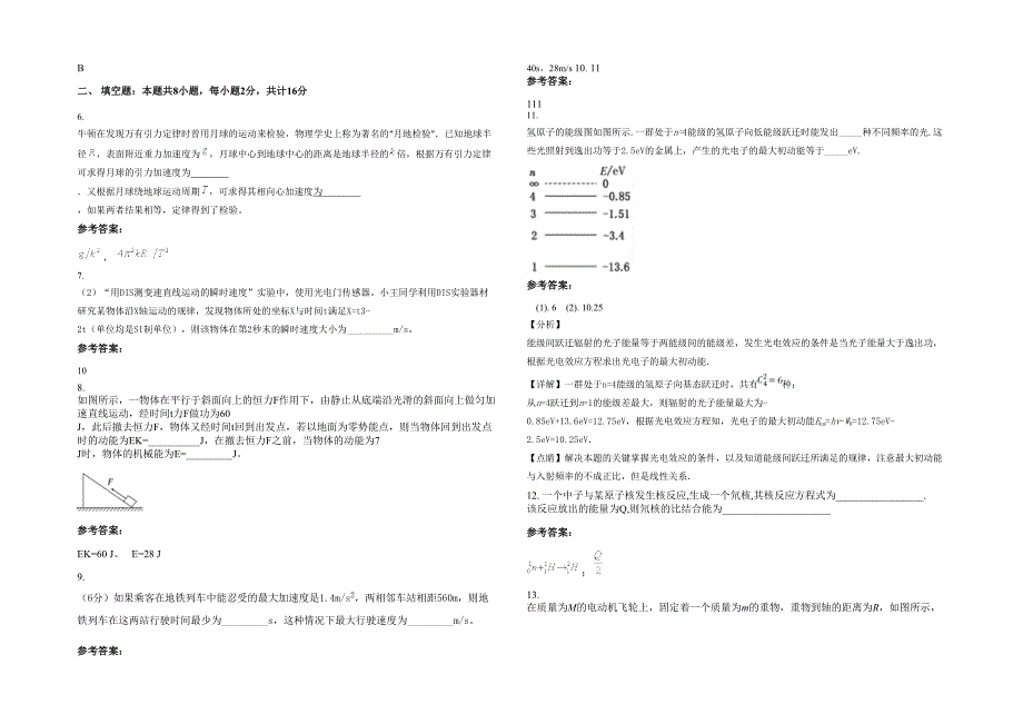 河北省唐山市大下五岭中学高三物理月考试题含解析_第2页