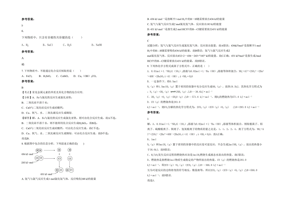 河北省保定市鼎元中学高一化学上学期期末试卷含解析_第2页