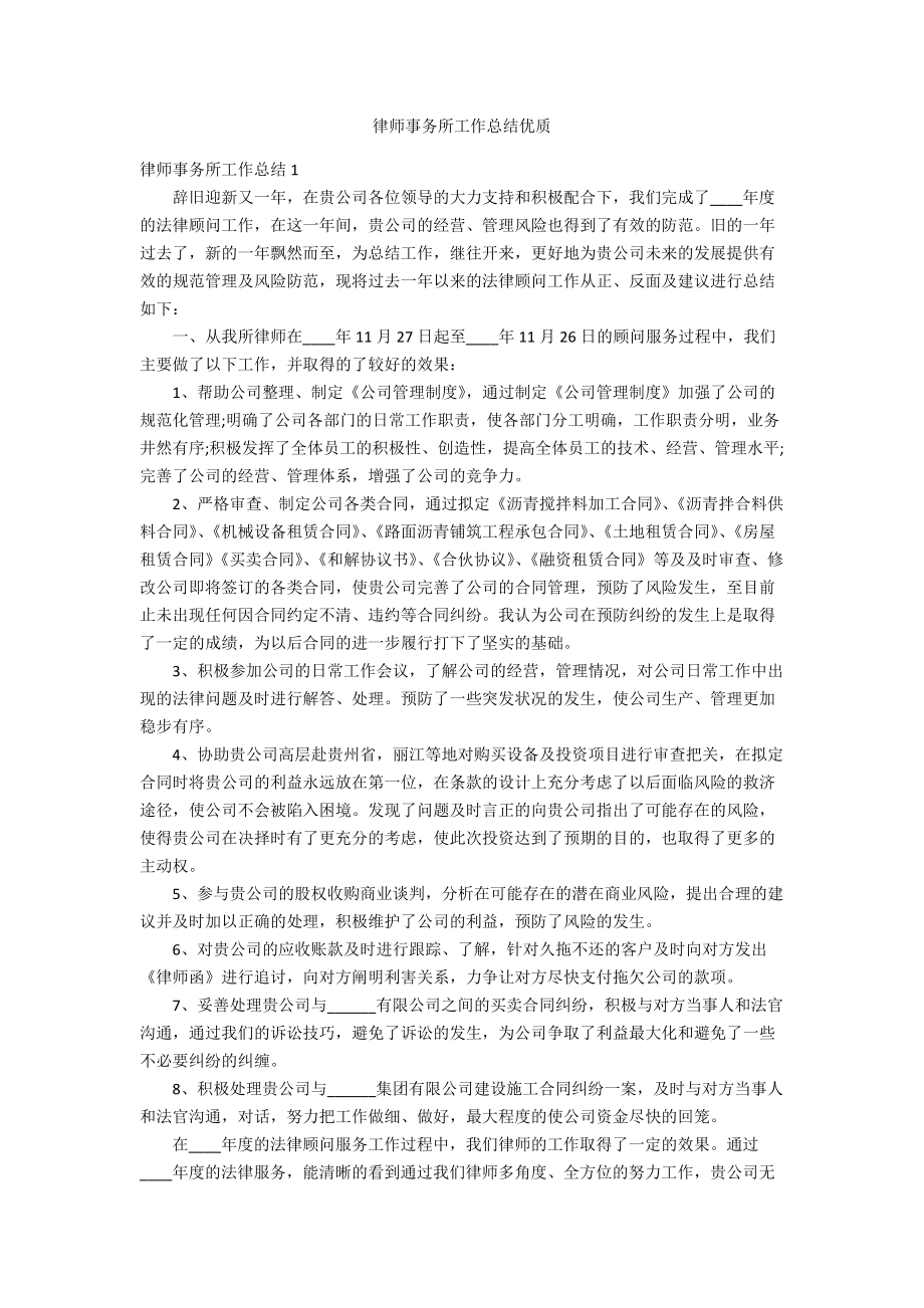 律师事务所工作总结优质_第1页