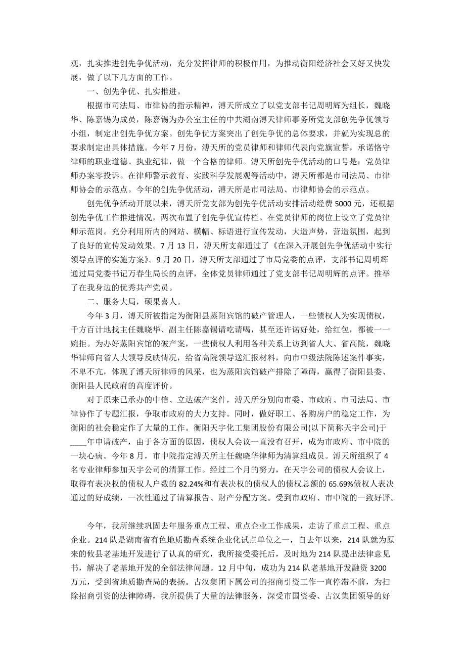 律师事务所工作总结优质_第5页