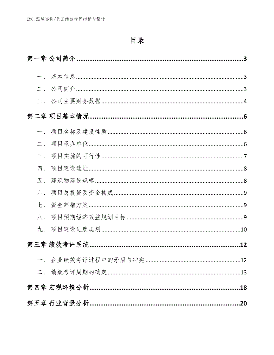 石墨电极公司员工绩效考评指标与设计（参考）_第2页