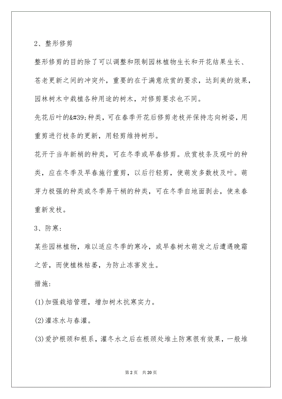 2022 园林绿化工作心得体会范文_第2页