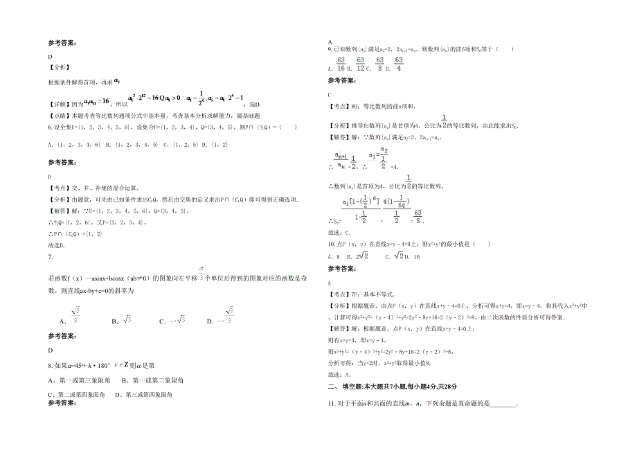 湖北省黄冈市武穴石佛寺镇鸡公岭中学高一数学文上学期期末试题含解析_第2页