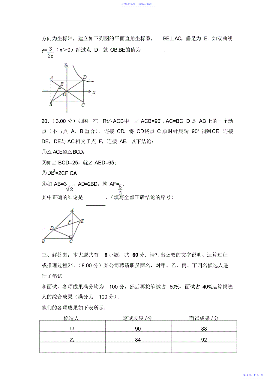 包头市中考数学试卷含答案解析_第4页